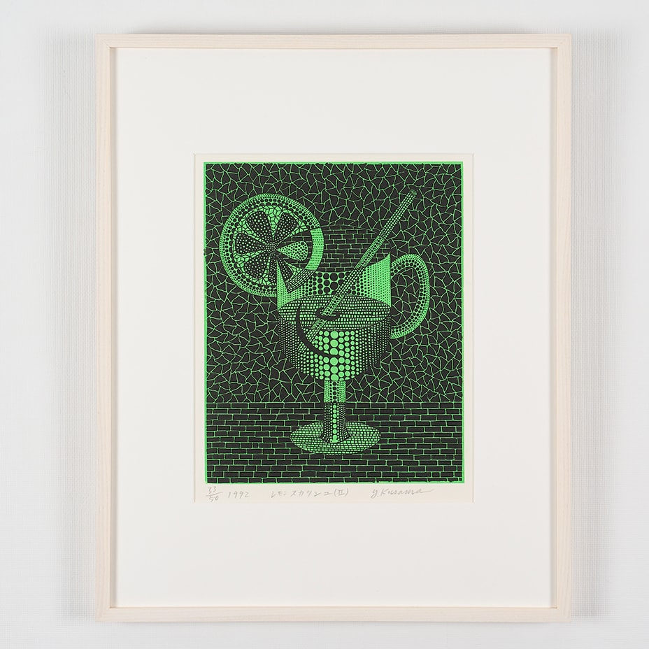 レモンスカッシュ（Ⅱ）（Kusama 170）