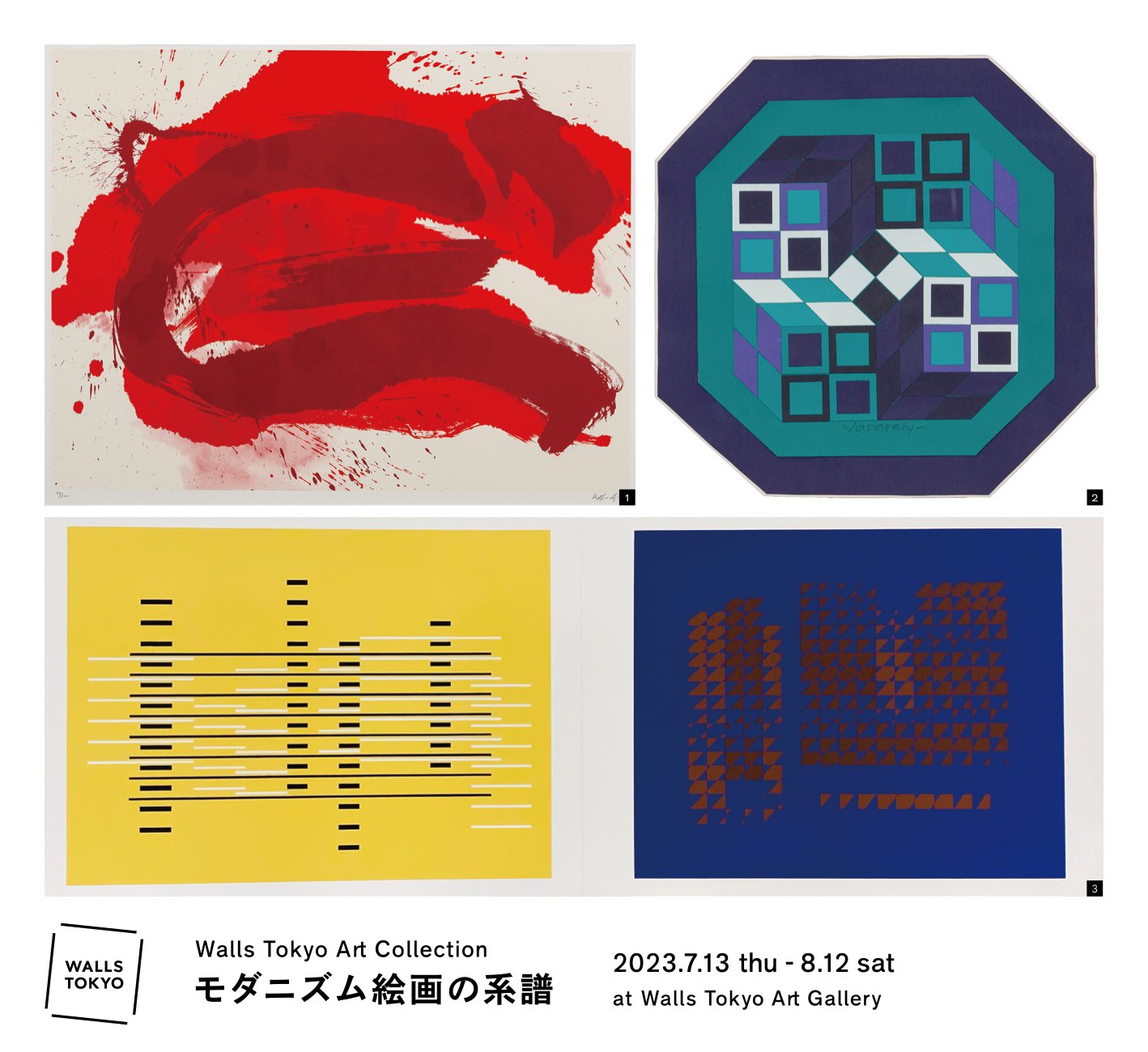 Walls Tokyo Art Collection /モダニズム絵画の系譜