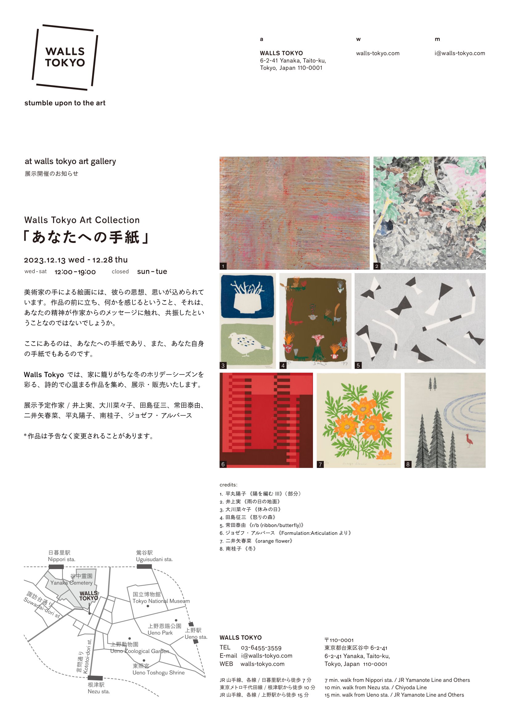 Walls Tokyo Art Collection / あなたへの手紙 2023.12.13 wed - 12.28 thu 開催 | Walls  Tokyo