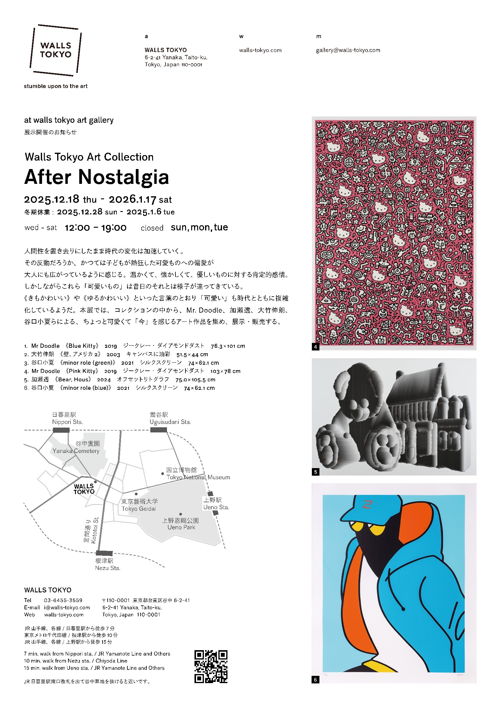 Walls Tokyo Art Collection 「After Nostalgia」 2025.12.18- 2026.1